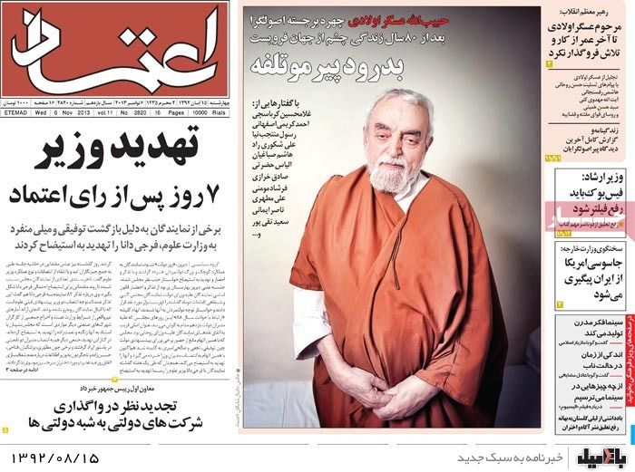 روزنامه های چهارشنبه 15 آبان