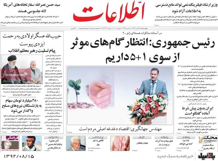 روزنامه های چهارشنبه 15 آبان