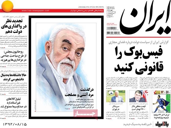 روزنامه های چهارشنبه 15 آبان