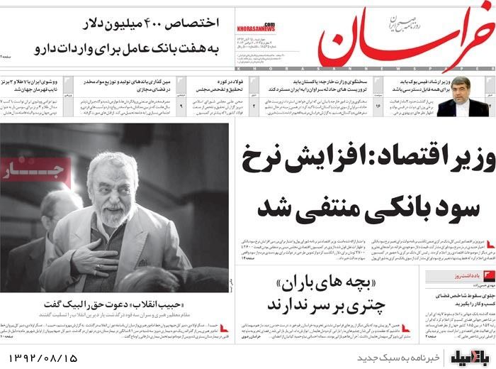 روزنامه های چهارشنبه 15 آبان