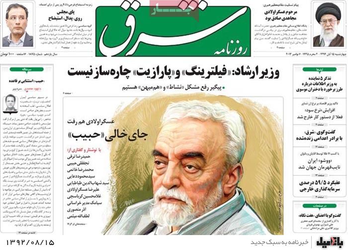 روزنامه های چهارشنبه 15 آبان
