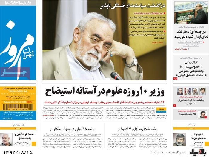 روزنامه های چهارشنبه 15 آبان