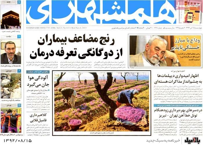 روزنامه های چهارشنبه 15 آبان