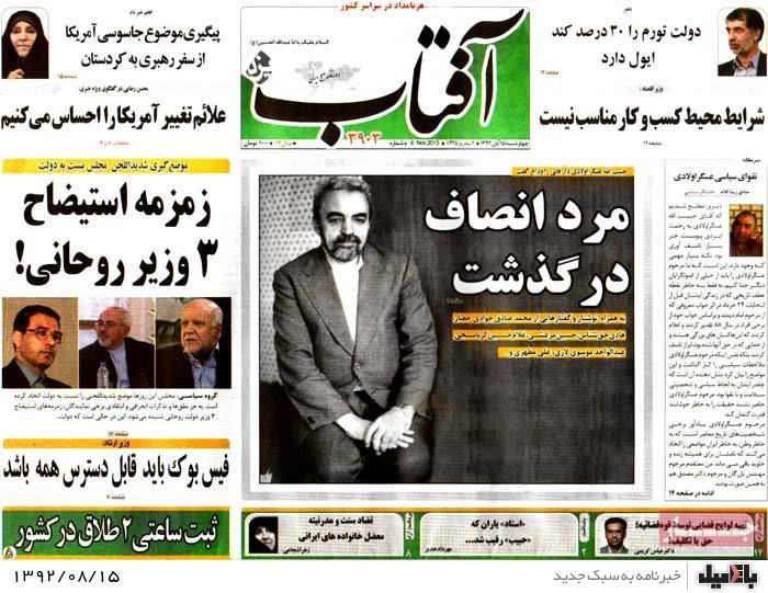 روزنامه های چهارشنبه 15 آبان