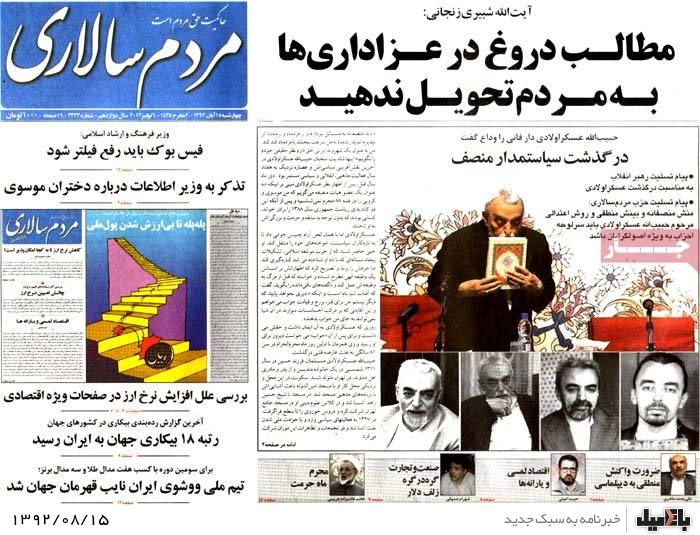 روزنامه های چهارشنبه 15 آبان