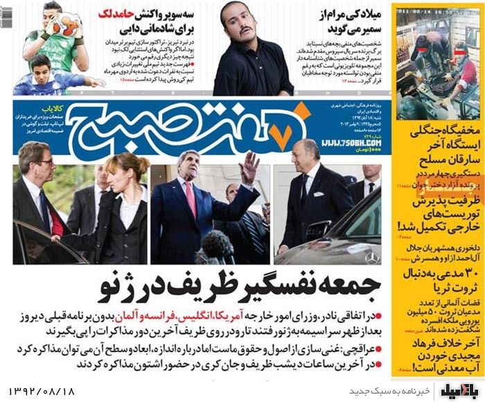 روزنامه های شنبه 18 آبان