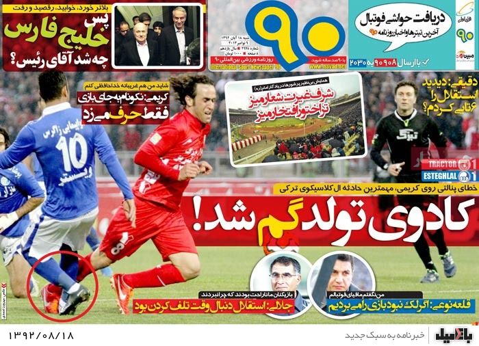 روزنامه های شنبه 18 آبان