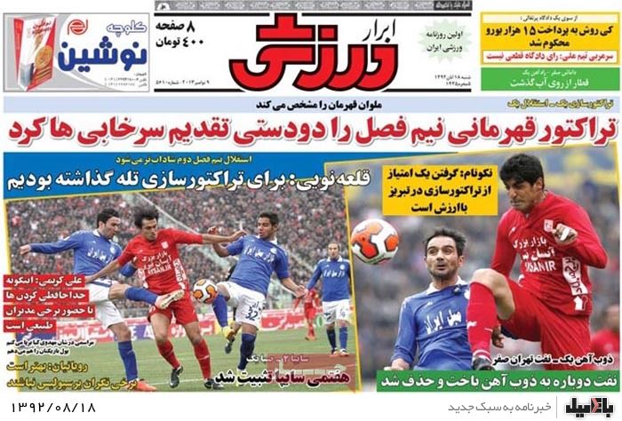 روزنامه های شنبه 18 آبان