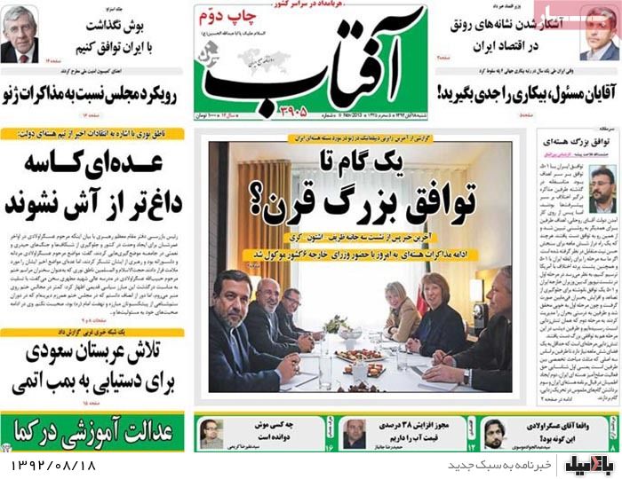 روزنامه های شنبه 18 آبان