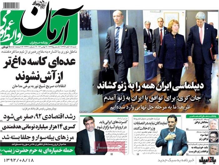 روزنامه های شنبه 18 آبان