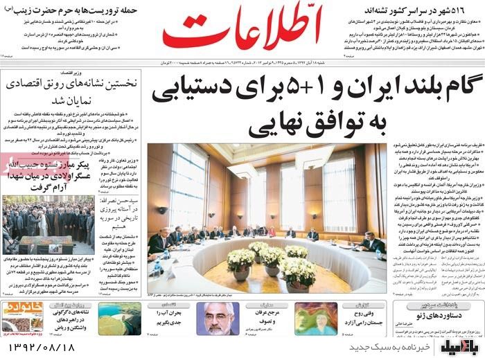 روزنامه های شنبه 18 آبان