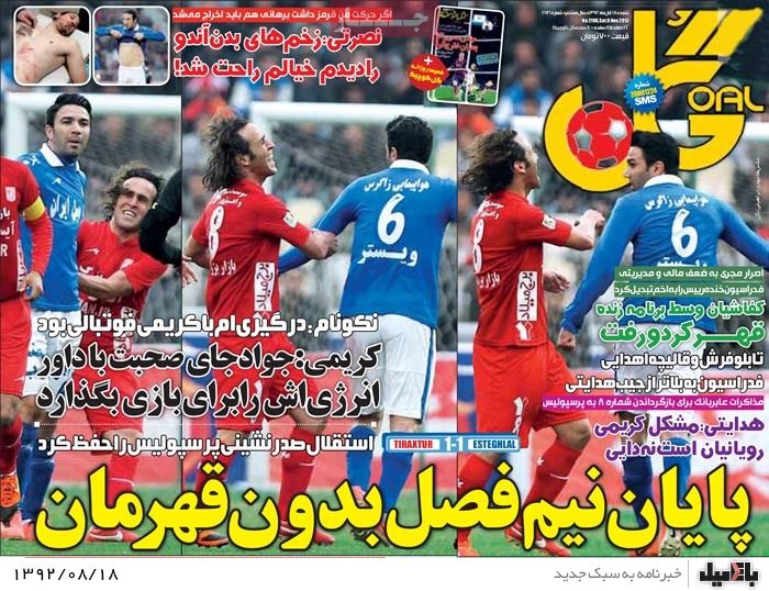روزنامه های شنبه 18 آبان
