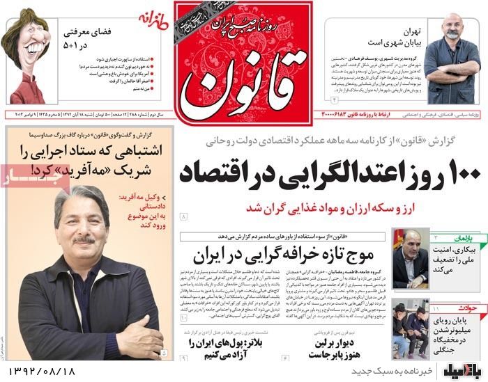 روزنامه های شنبه 18 آبان