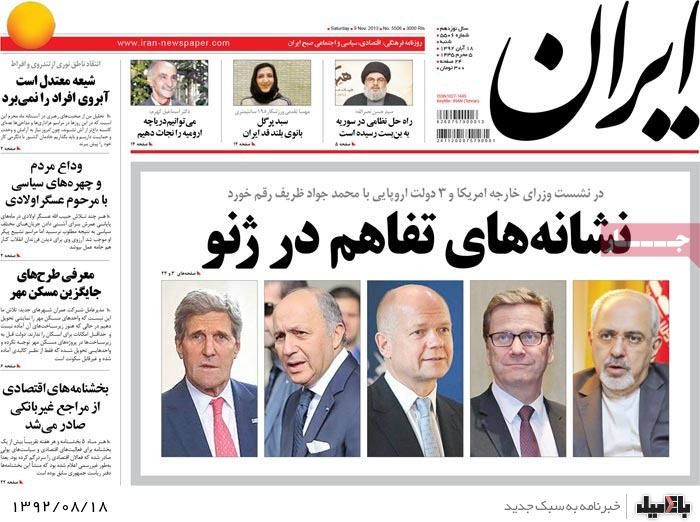روزنامه های شنبه 18 آبان