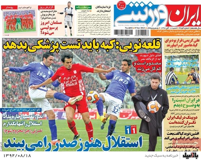 روزنامه های شنبه 18 آبان