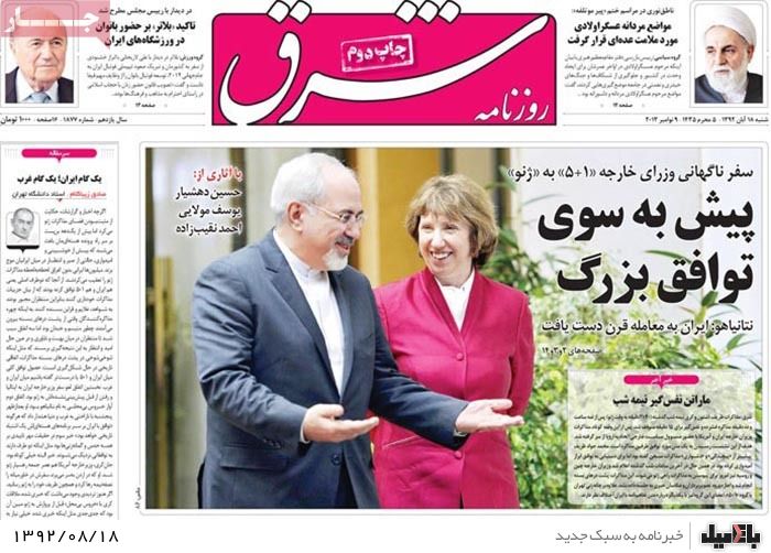 روزنامه های شنبه 18 آبان