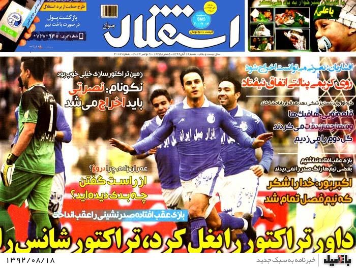 روزنامه های شنبه 18 آبان