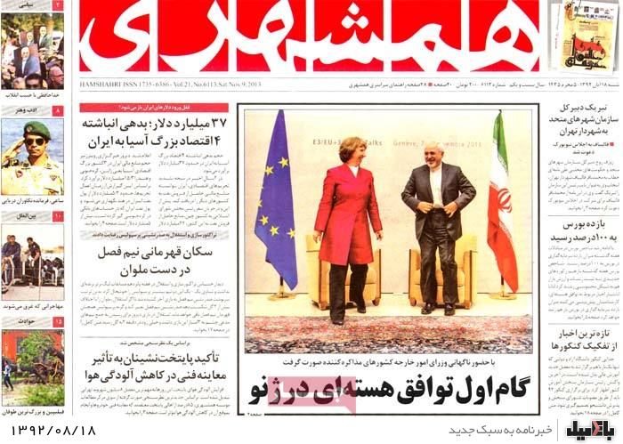 روزنامه های شنبه 18 آبان