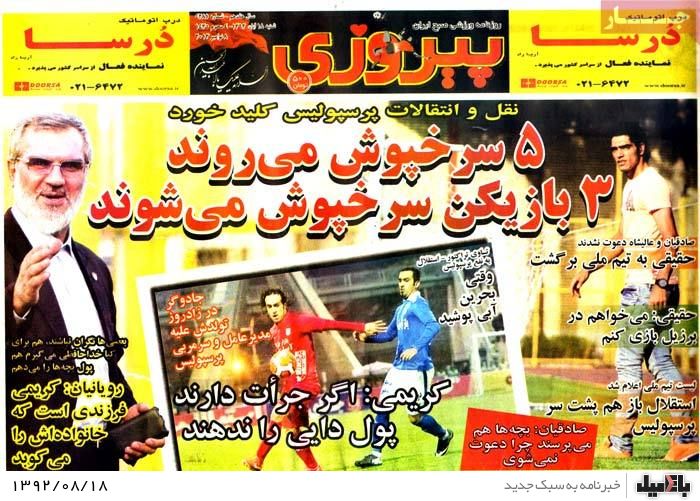 روزنامه های شنبه 18 آبان