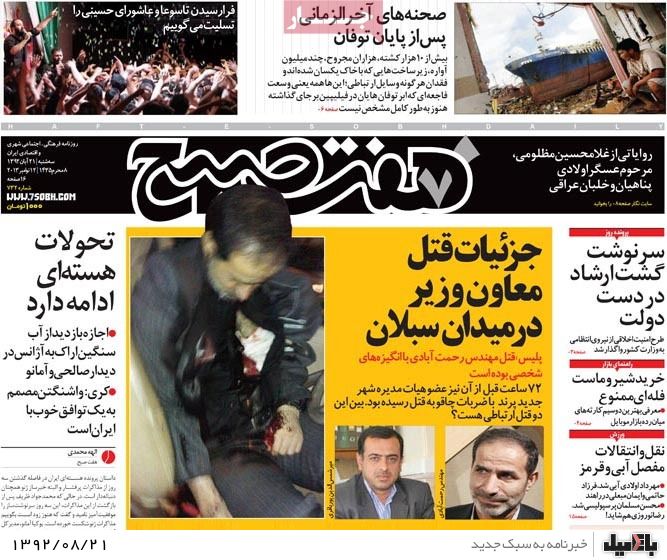 روزنامه های سه شنبه 21 آبان