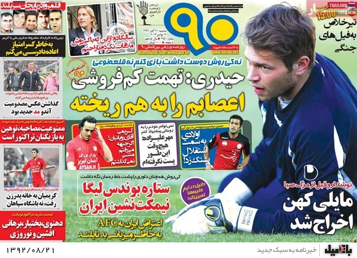 روزنامه های سه شنبه 21 آبان