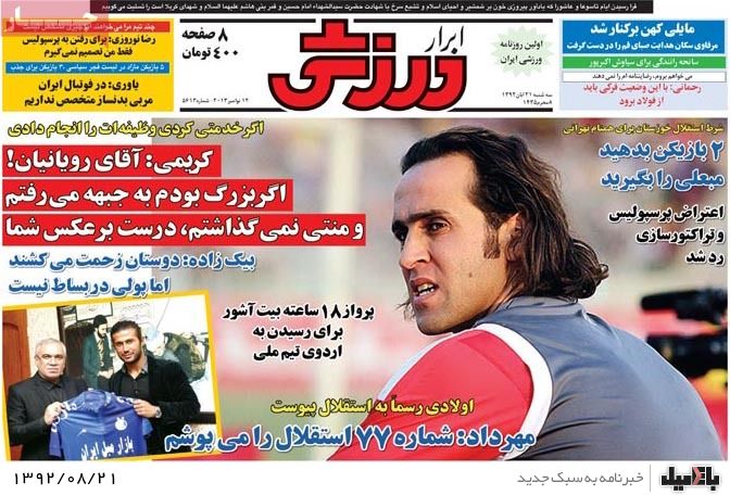 روزنامه های سه شنبه 21 آبان