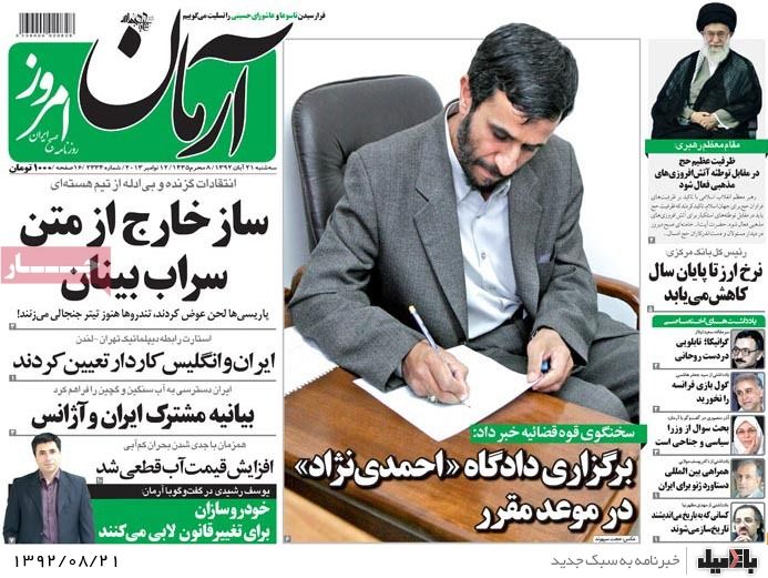 روزنامه های سه شنبه 21 آبان
