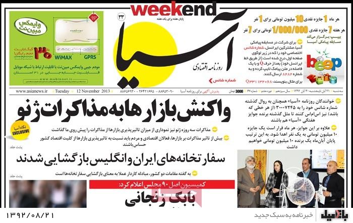روزنامه های سه شنبه 21 آبان