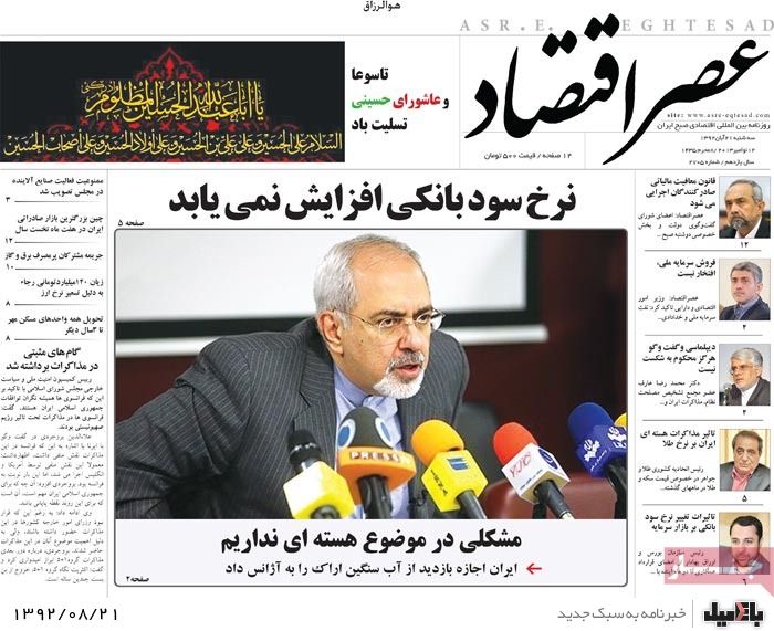 روزنامه های سه شنبه 21 آبان