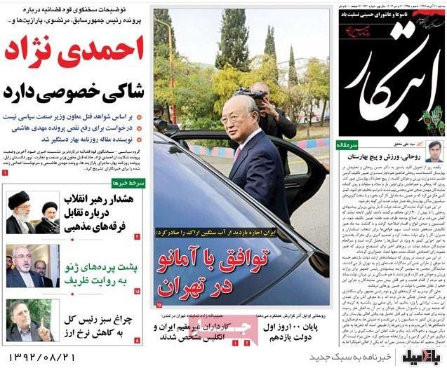 روزنامه های سه شنبه 21 آبان