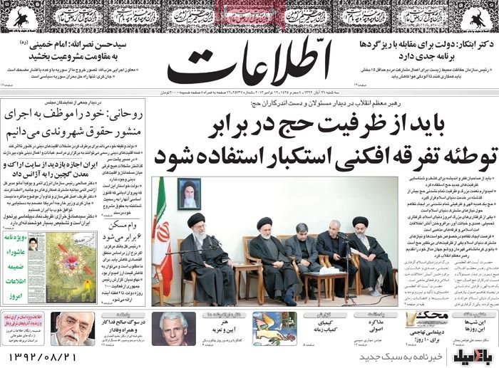 روزنامه های سه شنبه 21 آبان