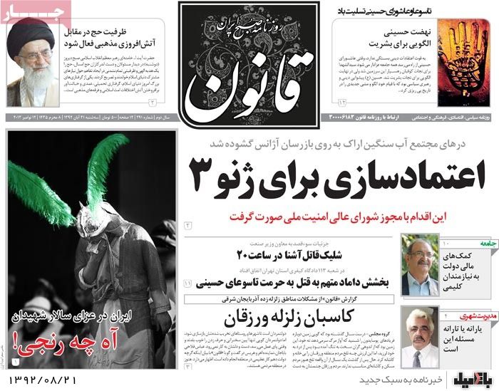 روزنامه های سه شنبه 21 آبان
