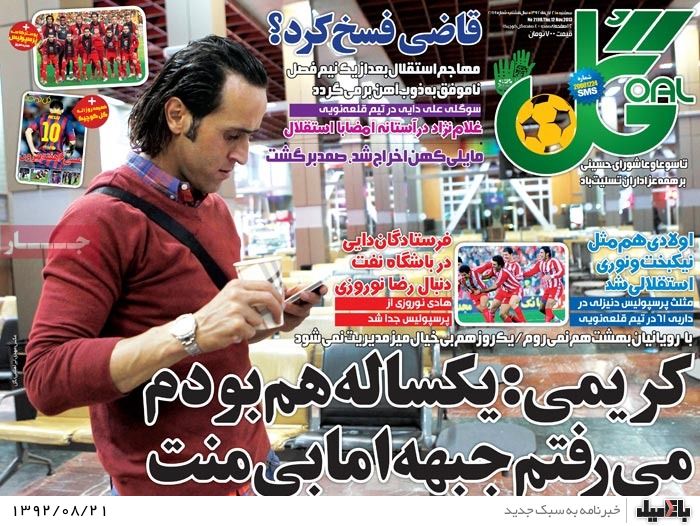 روزنامه های سه شنبه 21 آبان