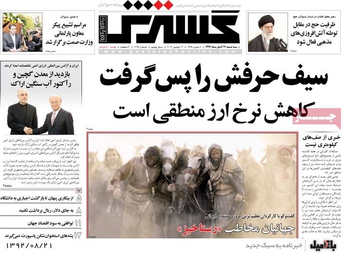 روزنامه های سه شنبه 21 آبان