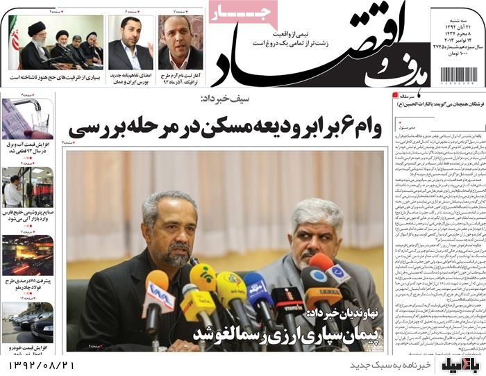 روزنامه های سه شنبه 21 آبان