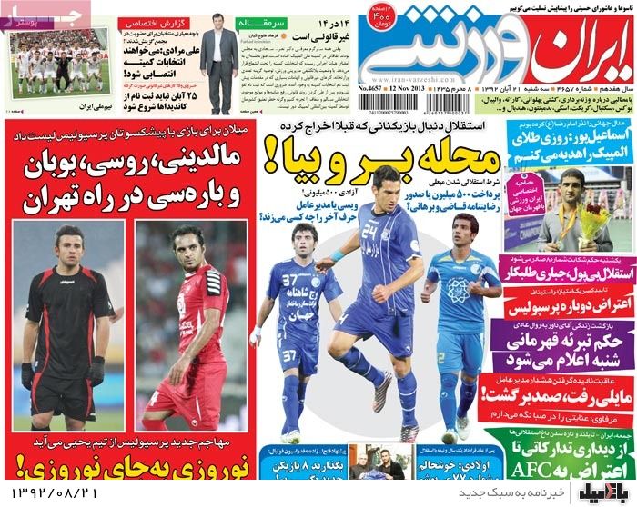 روزنامه های سه شنبه 21 آبان