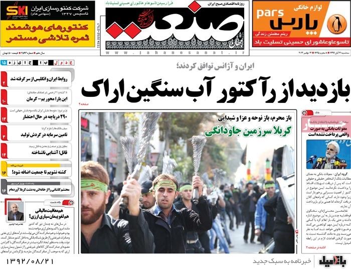 روزنامه های سه شنبه 21 آبان