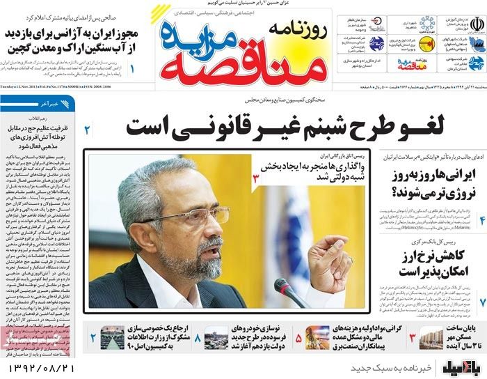 روزنامه های سه شنبه 21 آبان