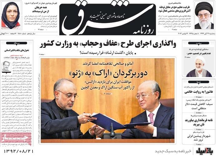 روزنامه های سه شنبه 21 آبان