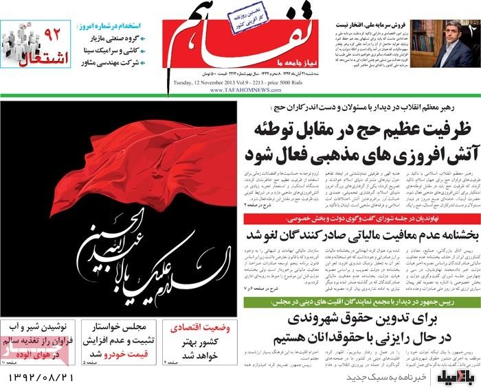 روزنامه های سه شنبه 21 آبان