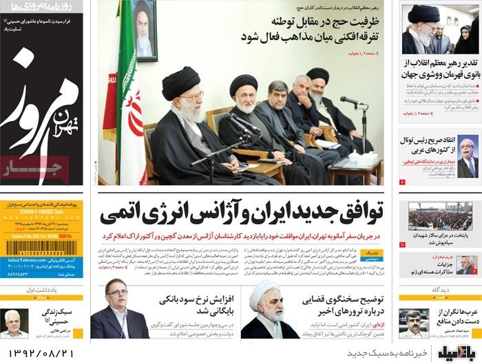 روزنامه های سه شنبه 21 آبان