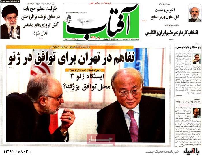 روزنامه های سه شنبه 21 آبان