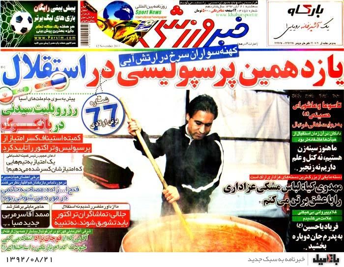 روزنامه های سه شنبه 21 آبان
