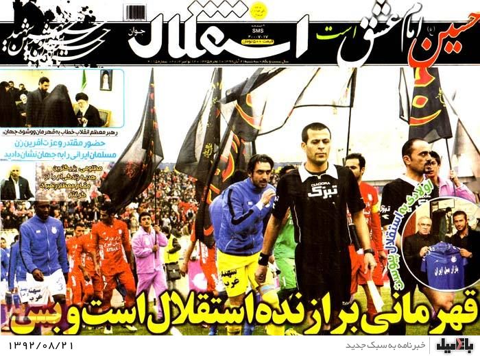 روزنامه های سه شنبه 21 آبان