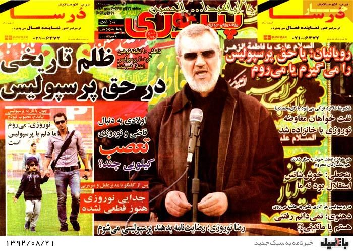 روزنامه های سه شنبه 21 آبان