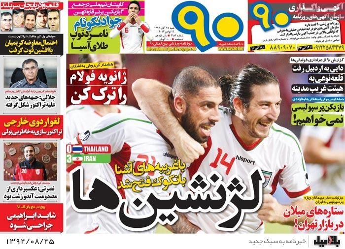 روزنامه های شنبه 25 آبان