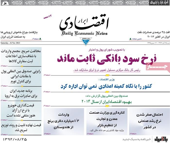 روزنامه های شنبه 25 آبان