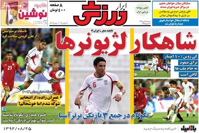 روزنامه های شنبه 25 آبان