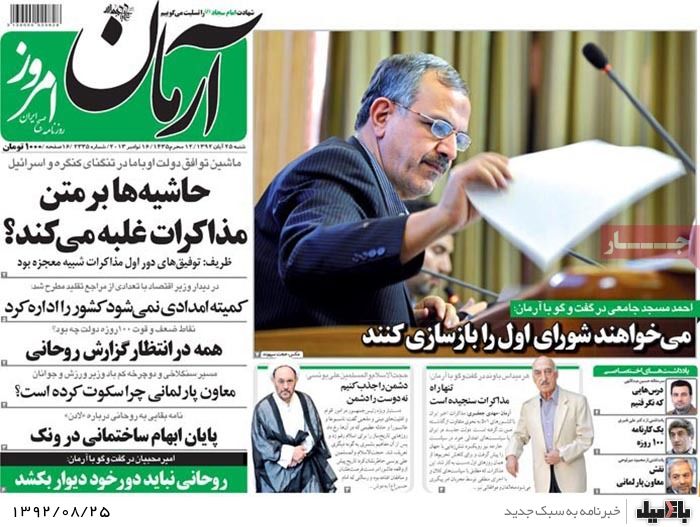 روزنامه های شنبه 25 آبان