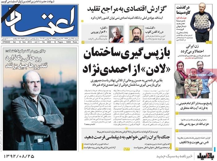روزنامه های شنبه 25 آبان